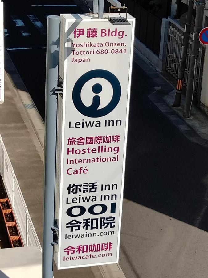 令和院 Leiwa Inn Tottori Exteriör bild